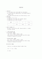 일반화학실험 - 중화적정 1페이지