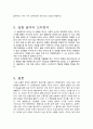현대물리학 실험 - 발머 계열 실험 6페이지
