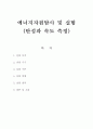 에너지자원탐사 및 실험 - 탄성파 속도 측정 1페이지