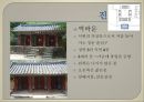 [한국 건축사] 옥산서원에 대해서 9페이지