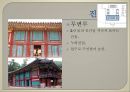 [한국 건축사] 옥산서원에 대해서 10페이지