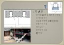 [한국 건축사] 옥산서원에 대해서 12페이지
