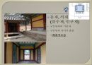 [한국 건축사] 옥산서원에 대해서 15페이지