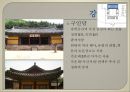 [한국 건축사] 옥산서원에 대해서 16페이지