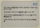 [한국 건축사] 옥산서원에 대해서 34페이지