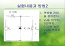 제너다이오드의 특성 9페이지