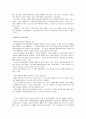 ERPⅡ의 개념과 활용 전략 4페이지