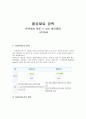[철강재료 공학] 주변에서 찾을 수 있는 철강재료 - STS304 1페이지