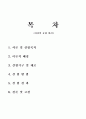 구조실험 - 처짐의 중첩 원리 1페이지