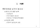 창의적 문제해결 이론 -트리즈[TRIZ]에 대해서 2페이지