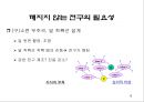 창의적 문제해결 이론 -트리즈[TRIZ]에 대해서 4페이지