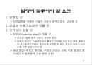 창의적 문제해결 이론 -트리즈[TRIZ]에 대해서 7페이지
