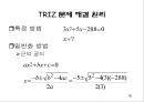 창의적 문제해결 이론 -트리즈[TRIZ]에 대해서 18페이지