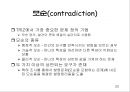 창의적 문제해결 이론 -트리즈[TRIZ]에 대해서 22페이지