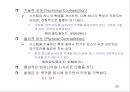창의적 문제해결 이론 -트리즈[TRIZ]에 대해서 23페이지