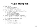 창의적 문제해결 이론 -트리즈[TRIZ]에 대해서 24페이지