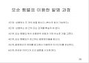 창의적 문제해결 이론 -트리즈[TRIZ]에 대해서 28페이지