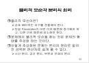 창의적 문제해결 이론 -트리즈[TRIZ]에 대해서 43페이지
