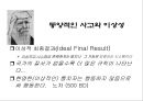 창의적 문제해결 이론 -트리즈[TRIZ]에 대해서 48페이지