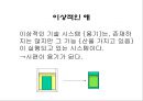 창의적 문제해결 이론 -트리즈[TRIZ]에 대해서 50페이지
