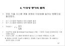 창의적 문제해결 이론 -트리즈[TRIZ]에 대해서 57페이지