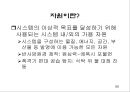 창의적 문제해결 이론 -트리즈[TRIZ]에 대해서 66페이지