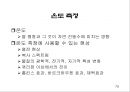 창의적 문제해결 이론 -트리즈[TRIZ]에 대해서 70페이지