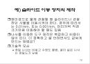 창의적 문제해결 이론 -트리즈[TRIZ]에 대해서 72페이지