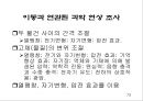 창의적 문제해결 이론 -트리즈[TRIZ]에 대해서 73페이지