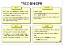 창의적 문제해결 이론 -트리즈[TRIZ]에 대해서 82페이지