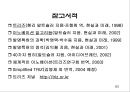 창의적 문제해결 이론 -트리즈[TRIZ]에 대해서 83페이지