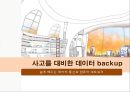 [쉽게 배우는 데이터 통신과 컴퓨터 네트워크] 윈도우서버 Vmware 백업 - 사고를 대비한 데이터 backup(백업)에 대해서.ppt 1페이지