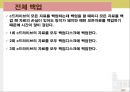[쉽게 배우는 데이터 통신과 컴퓨터 네트워크] 윈도우서버 Vmware 백업 - 사고를 대비한 데이터 backup(백업)에 대해서.ppt 8페이지