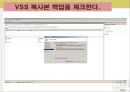 [쉽게 배우는 데이터 통신과 컴퓨터 네트워크] 윈도우서버 Vmware 백업 - 사고를 대비한 데이터 backup(백업)에 대해서.ppt 16페이지