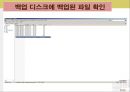 [쉽게 배우는 데이터 통신과 컴퓨터 네트워크] 윈도우서버 Vmware 백업 - 사고를 대비한 데이터 backup(백업)에 대해서.ppt 21페이지