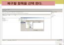 [쉽게 배우는 데이터 통신과 컴퓨터 네트워크] 윈도우서버 Vmware 백업 - 사고를 대비한 데이터 backup(백업)에 대해서.ppt 29페이지