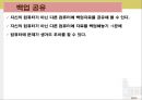 [쉽게 배우는 데이터 통신과 컴퓨터 네트워크] 윈도우서버 Vmware 백업 - 사고를 대비한 데이터 backup(백업)에 대해서.ppt 50페이지