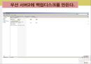 [쉽게 배우는 데이터 통신과 컴퓨터 네트워크] 윈도우서버 Vmware 백업 - 사고를 대비한 데이터 backup(백업)에 대해서.ppt 51페이지