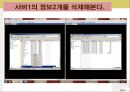 [쉽게 배우는 데이터 통신과 컴퓨터 네트워크] 윈도우서버 Vmware 백업 - 사고를 대비한 데이터 backup(백업)에 대해서.ppt 69페이지