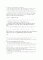 [정보통신과 컴퓨터] 국내외 ICT(Information and Communications Technology) 현황 2페이지