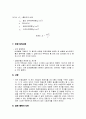 건설재료실험 - 토질 비중시험 3페이지