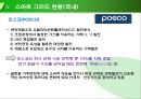 스마트 그리드[Smart Grids]에 대해서 13페이지