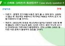 스마트 그리드[Smart Grids]에 대해서 26페이지