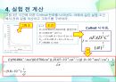 (결과) 평면고체전극을 이용한 시간 대전류법 (chronoamperometry).ppt 11페이지