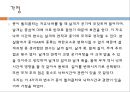 종이 헬리콥터 낙하시간 연장에 관한 실험.ppt 6페이지