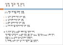 종이 헬리콥터 낙하시간 연장에 관한 실험.ppt 8페이지