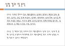 종이 헬리콥터 낙하시간 연장에 관한 실험.ppt 21페이지