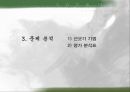 [공학윤리] [사례31] 제초기의 안전장치.ppt 9페이지