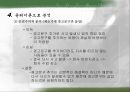 [공학윤리] [사례31] 제초기의 안전장치.ppt 14페이지