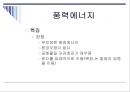 [대체에너지] 대체에너지 이용에 관한 연구.ppt 9페이지